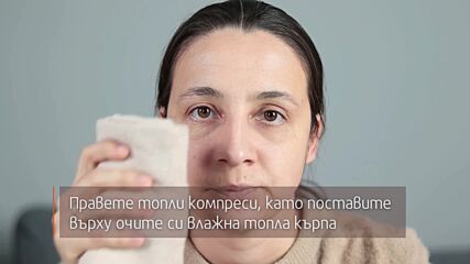 Сухи очи - как да се справим?