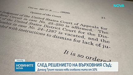 Тръмп подписа указ за 10% глобални мита върху вноса от всички държави