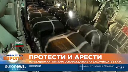 Израелци искат бързото освобождаване на заложниците в Газа