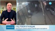 Шефът на охранителната фирма, в която работеха обвинените за побоя в Пловдив: Никого не сме прикривали