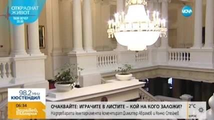 Изтича срокът за регистрация на листите за вота през март