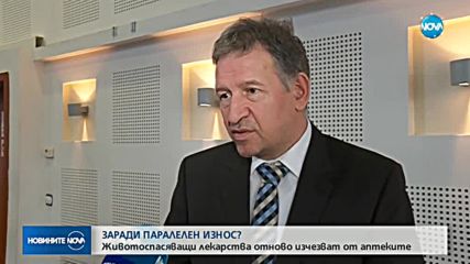 Животоспасяващи лекарства отново изчезват от аптеките