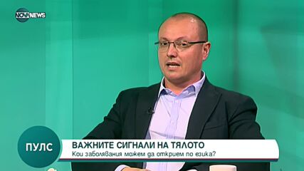 Кои заболявания можем да открием по езика