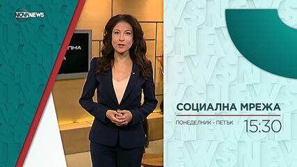 В "Социална мрежа" на 23 ноември ще видите