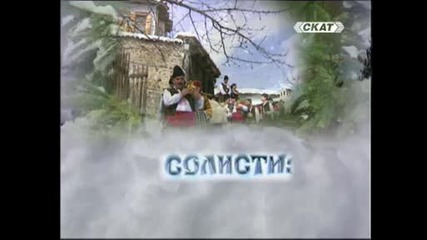 Зима в Златоград (автентични Родопски Песни) - 3 - та част