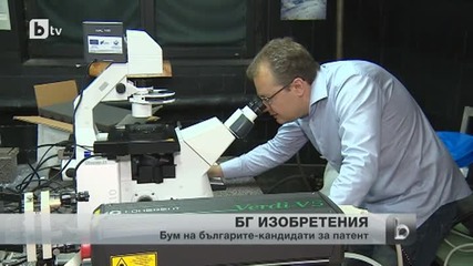 Рекорден брой заявки за български изобретения