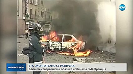 Терористическата организация ЕТА окончателно се разпусна