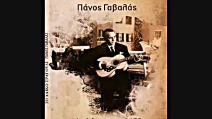Panos Gavalas + Ria Kourth--mporei Na Efuges