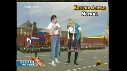 Калеко Алеко в Москва [smex] -=господари на ефира 15.05.2008=-