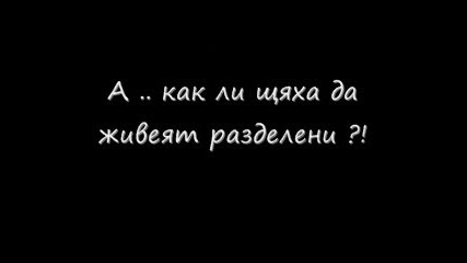 просто една история ...