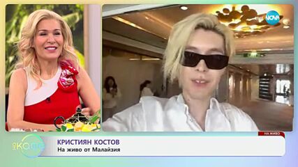 На живо с Кристиян Костов от Малайзия - „На кафе“ (09.04.2025)