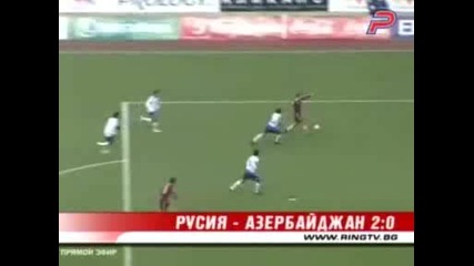 Мондиал 2010 Квалификации Русия - Азербайджан 2:0