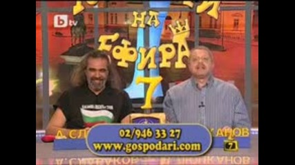 Господари на Ефира (24.03.2010) 