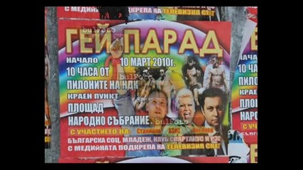 Станишев Янев и Азис цъфнаха на гей - плакат 