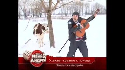 Шоуто на Иван и Андрей 06.01.2010 (част 1)