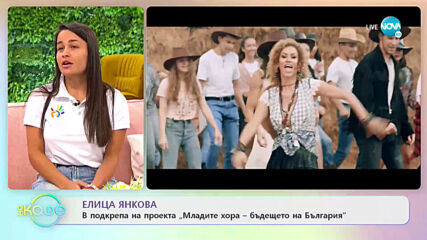 „На кафе" с Елица Янкова (14.06.2021)