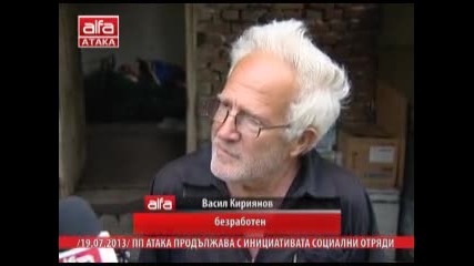 Атака Помага На Българите