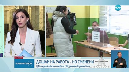 ЦИК с данни за избирателната активност към 16 ч.