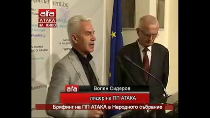 Волен Сидеров дава брифинг на Пп Атака в Народното себрание. Тв Alfa - Атака 13.06.2014г.