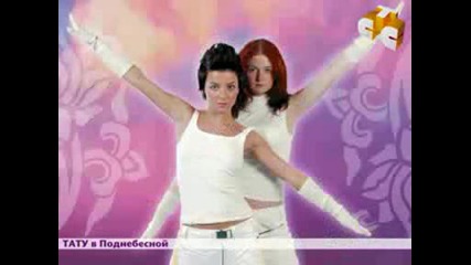 Превод!tatu - You And I Страхотна Песен На Тату]