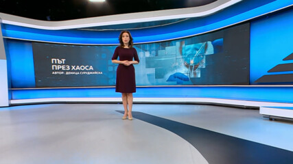 Темата на NOVA | Път през хаоса | 14 мар. 2026