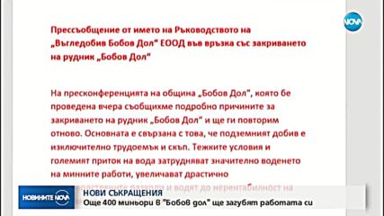 НОВИ СЪКРАЩЕНИЯ: Още 400 миньори от "Бобов дол" ще загубят работата си