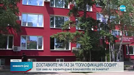 Енергийният министър с подробности за доставките на газ за "Топлофикация София"