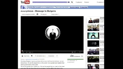 Анонимните с послание за България