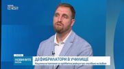 Лазар Радков: Ще дарим над 50 автоматични дефибрилатори в училища в страната