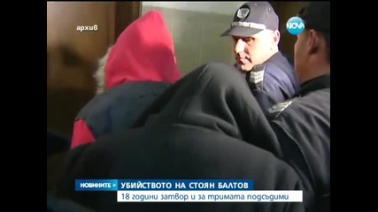 18 години затвор за трима подсъдими заради убийство