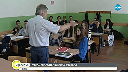 Отбелязваме Международния ден на учителя