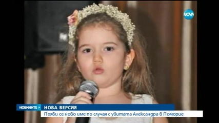 Появи се име по случая с убитата Александра в Поморие