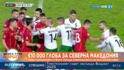 10 000 евро глоба за Северна Македония заради освиркванията на българския химн