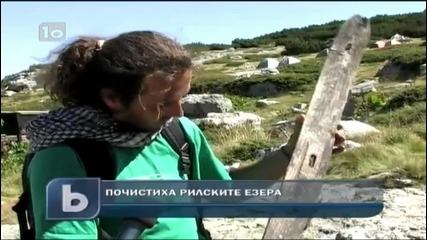 Почистиха Седемте Рилски езера (29.08.2010) 