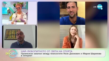 Най-любопитното от света на спорта - „На кафе” (12.03.2020)