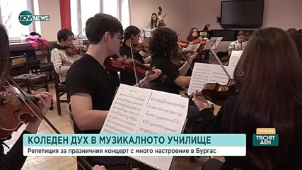 Коледният дух завладя музикалното училище в Бургас