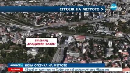 ТРАНСПОРТ ПОД ЗЕМЯТА: Започва строителството на нов участък на метрото