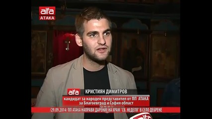 Пп Атака направи дарение на храм Св. Неделя в село Дебрене, 29.09.2014г.