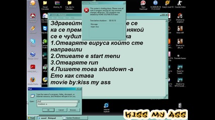 Как Да Премахнем Вирус