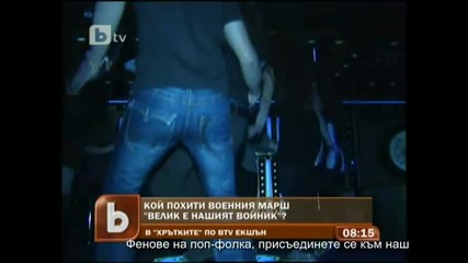 Как военен марш стана чалга xит 