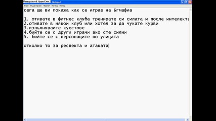 как да играем на Bgmafia