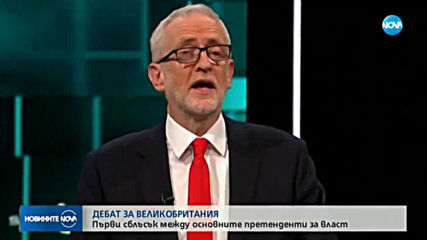 Първи сблъсък между претендентите за власт във Великобритания