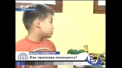 Господари На Ефира - Как Празнуват Полицайте