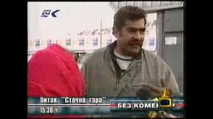 Циганско Интервю
