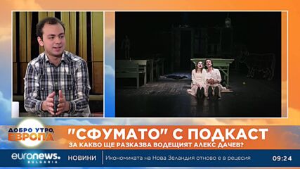 „Сфумато“ с подкаст: За какво ще разказва водещият Алекс Дачев?