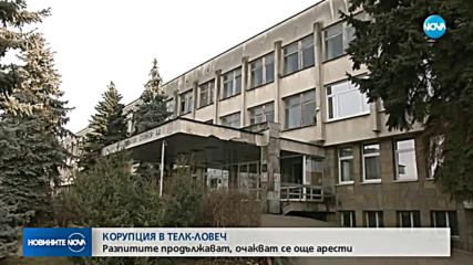 Продължава разследването за корупцията в ТЕЛК - Ловеч