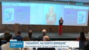 Отличиха петима лекари за принос към майчиното и детското здраве