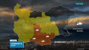 Опасно време в България