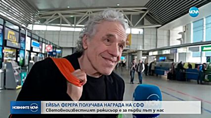 Ейбъл Ферара получава награда от "София Филм Фест"