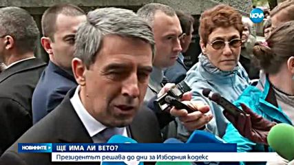 Плевнелиев: Ако има вето на Изборния кодекс, то ще бъде само с ясни аргументи